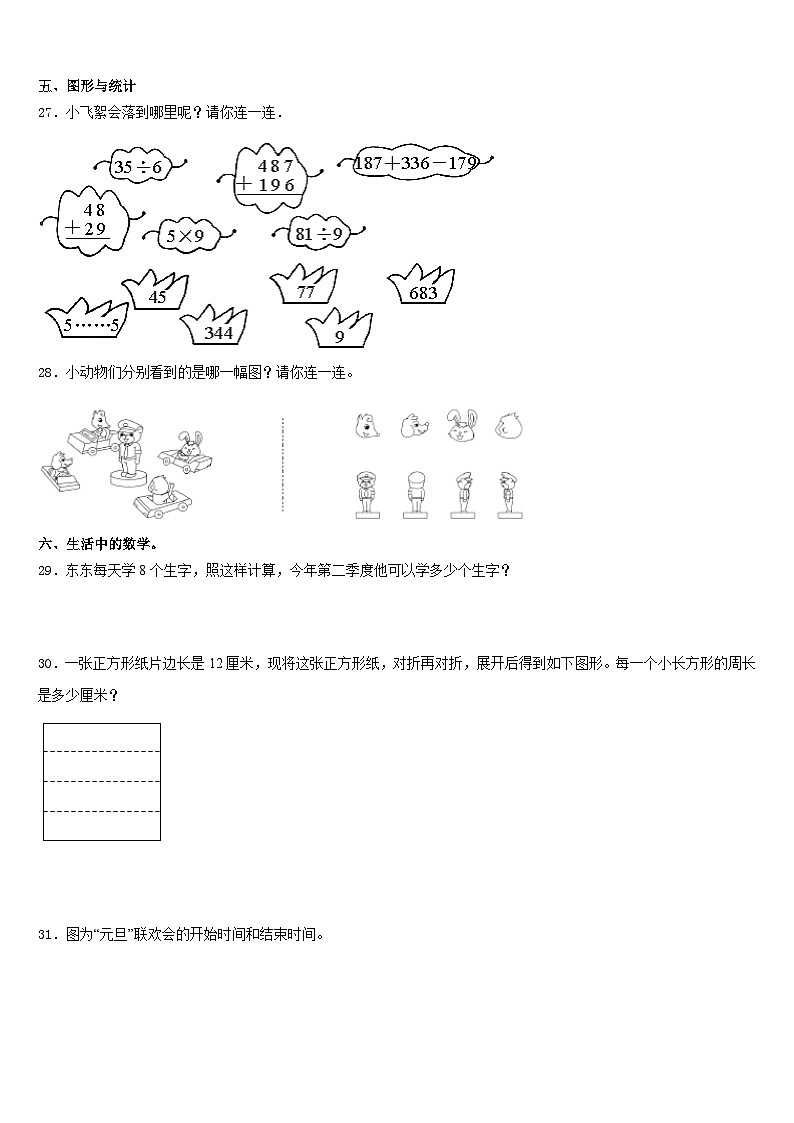 山东省胶州市铺集镇张家屯小学2023-2024学年三上数学期末考试试题含答案03