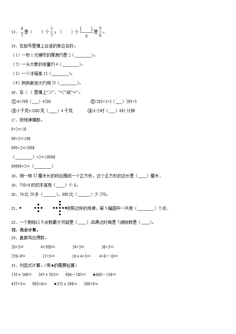 山东省聊城市茌平区2023-2024学年数学三年级第一学期期末达标测试试题含答案02