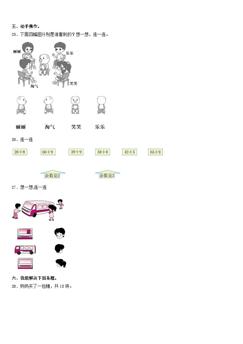 山东省聊城市茌平区2023-2024学年数学三年级第一学期期末达标测试试题含答案03