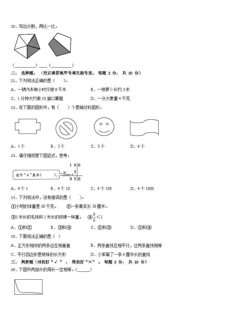 左权县2023-2024学年数学三年级第一学期期末学业水平测试模拟试题含答案02