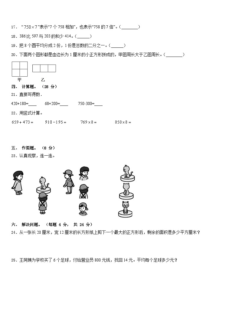 左权县2023-2024学年数学三年级第一学期期末学业水平测试模拟试题含答案03