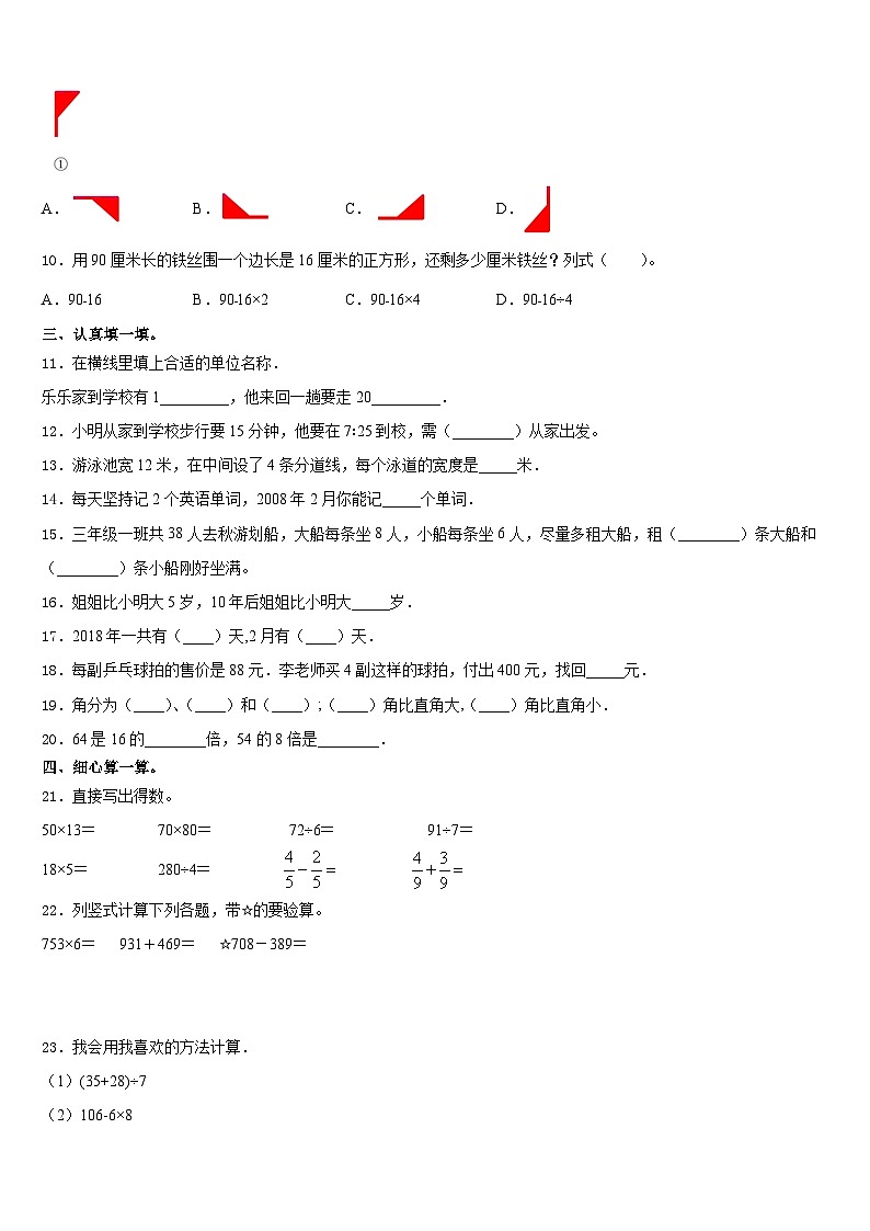 广东省广州市越秀区2023-2024学年三年级数学第一学期期末学业水平测试试题含答案02