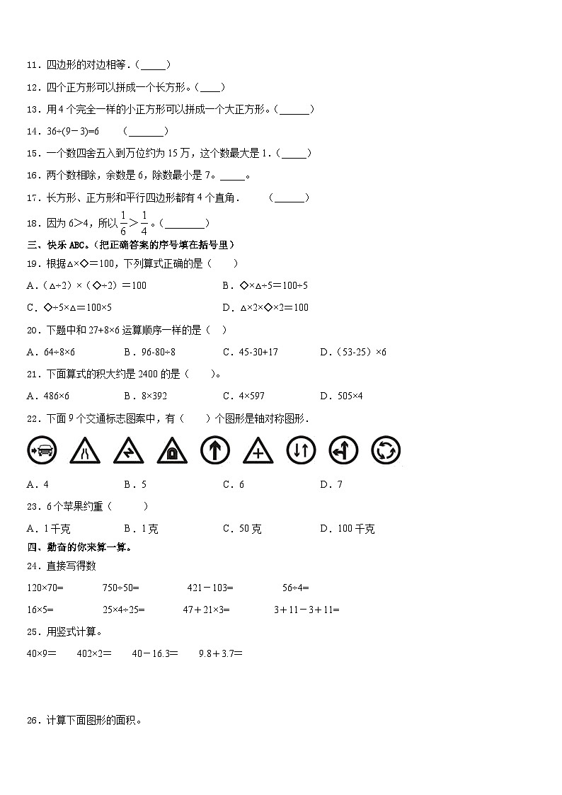 广东省惠州市惠阳区十校联考2023-2024学年三上数学期末学业水平测试试题含答案第2页
