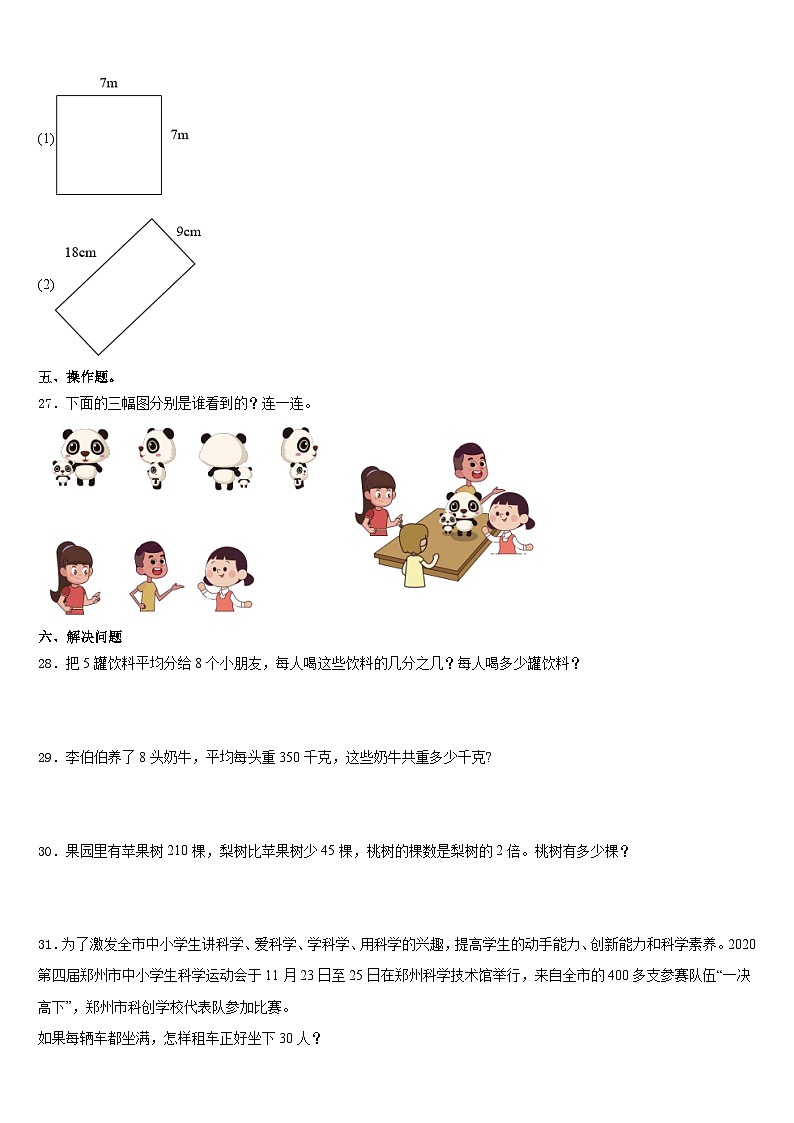 广东省惠州市惠阳区十校联考2023-2024学年三上数学期末学业水平测试试题含答案第3页