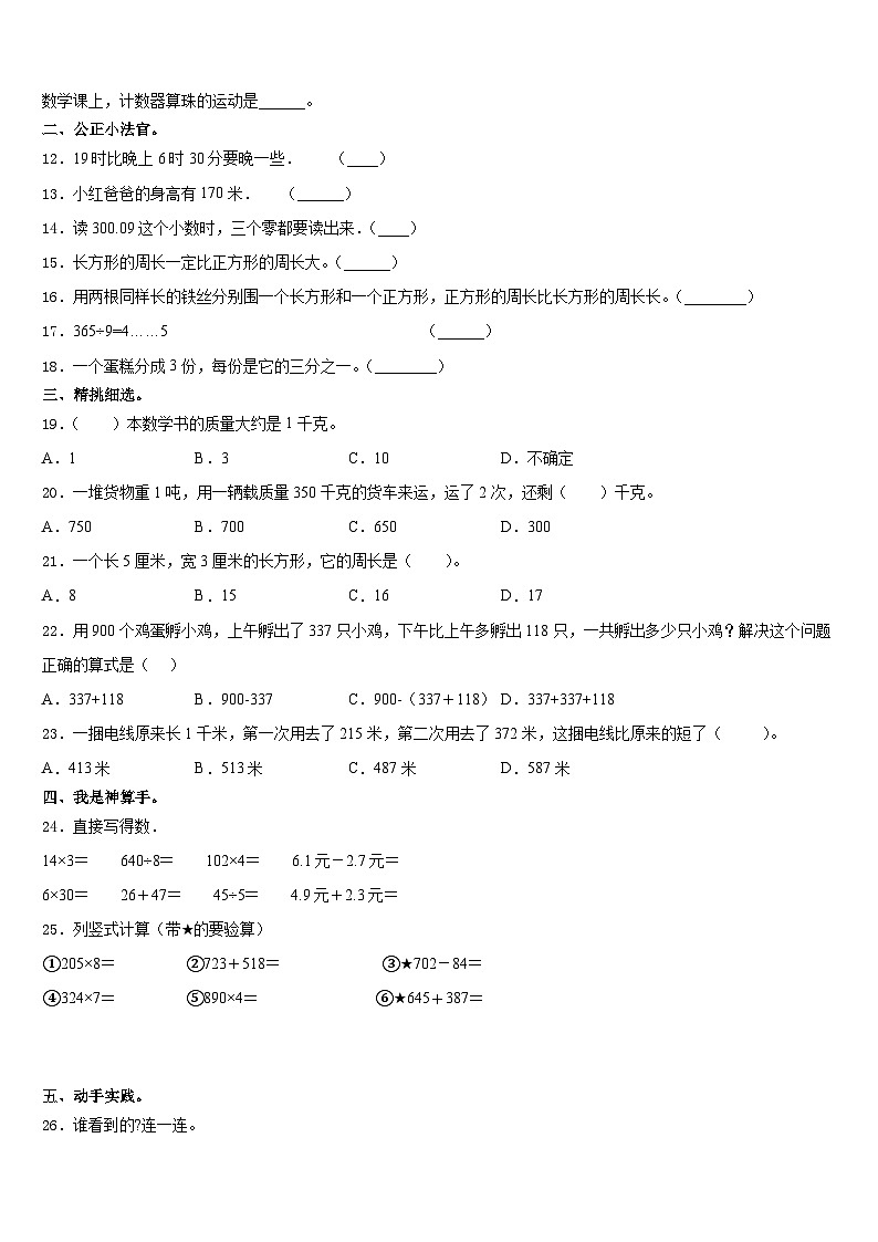 广东省揭阳市惠来县花湖镇小学2023-2024学年数学三上期末学业水平测试试题含答案第2页