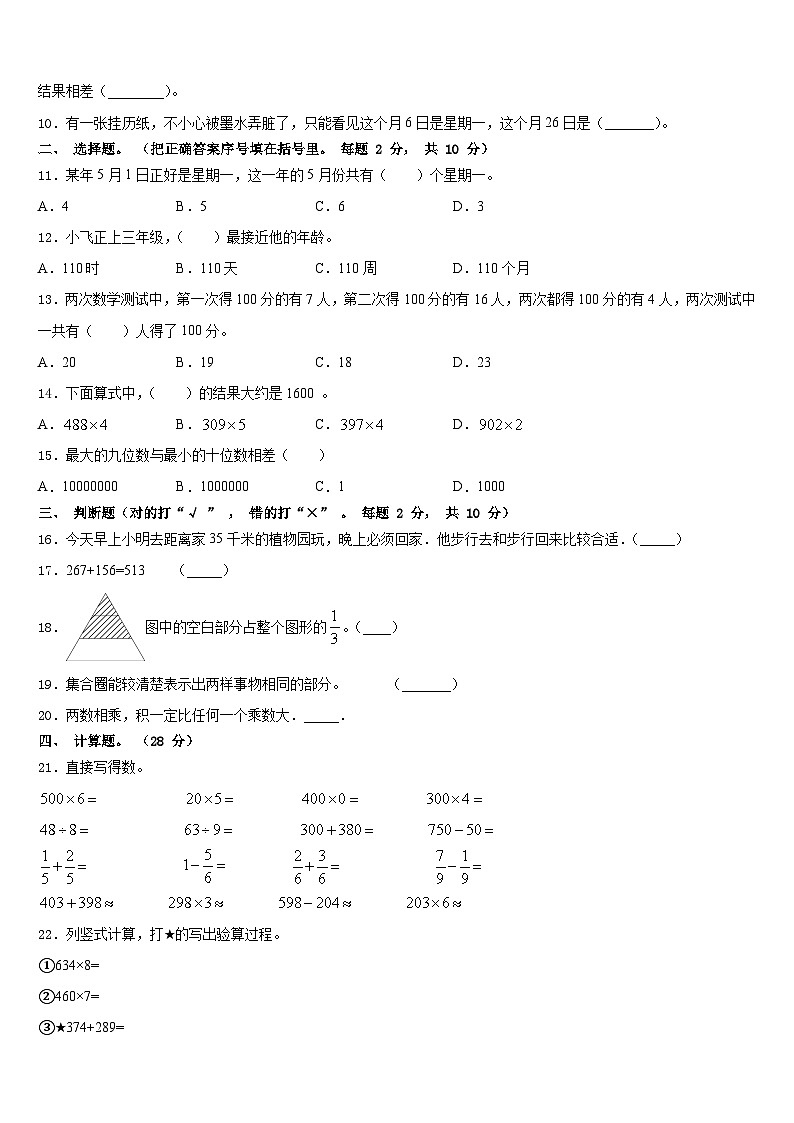 平顶山市新华区2023-2024学年数学三年级第一学期期末学业水平测试试题含答案第2页