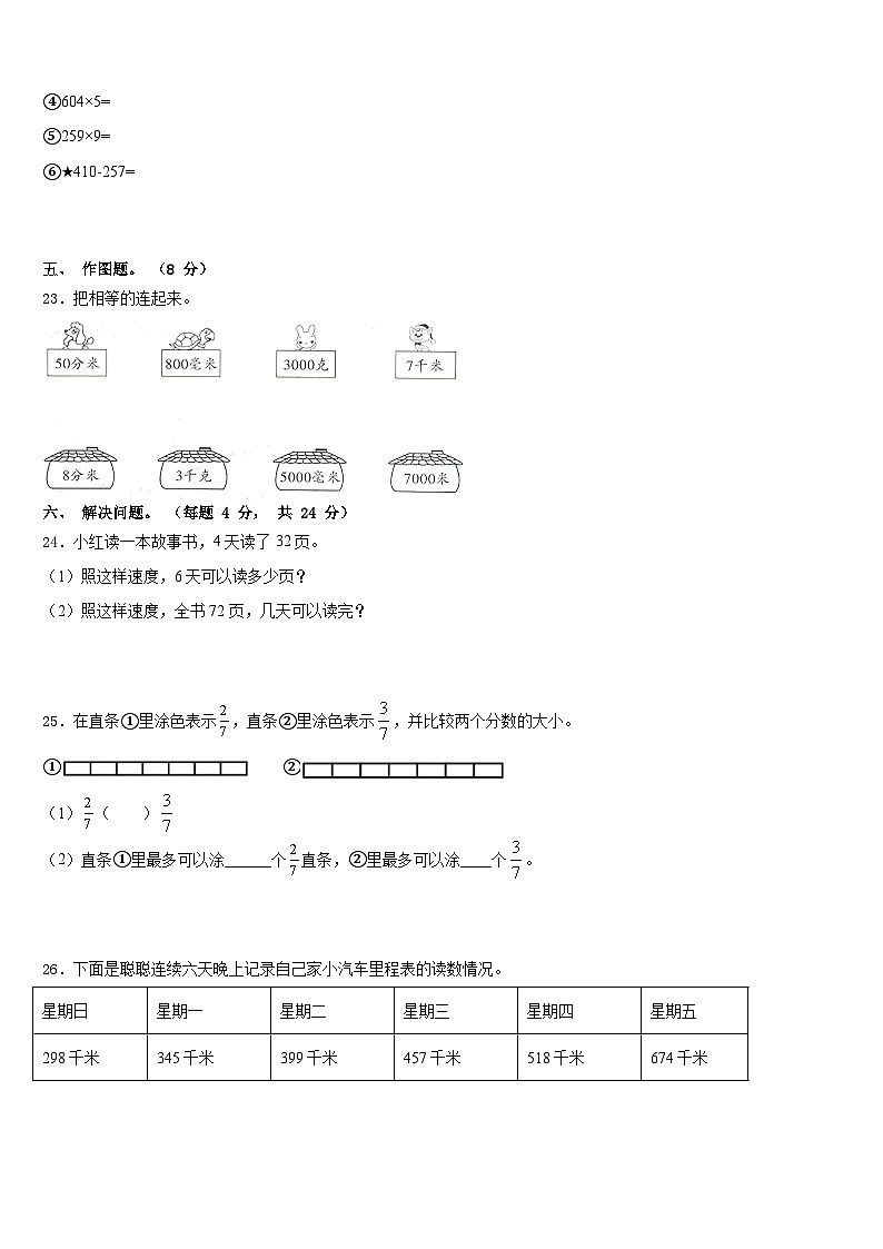 平顶山市新华区2023-2024学年数学三年级第一学期期末学业水平测试试题含答案第3页