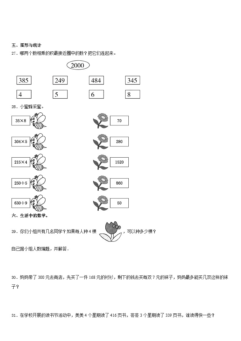 广东省潮州市潮安区2023-2024学年三年级数学第一学期期末学业水平测试试题含答案第3页