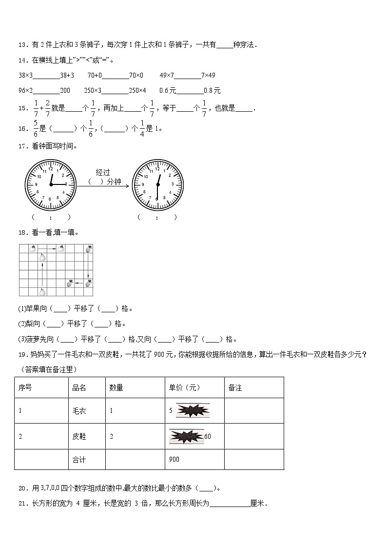 广东省茂名市化州市2023-2024学年数学三上期末学业水平测试模拟试题含答案02