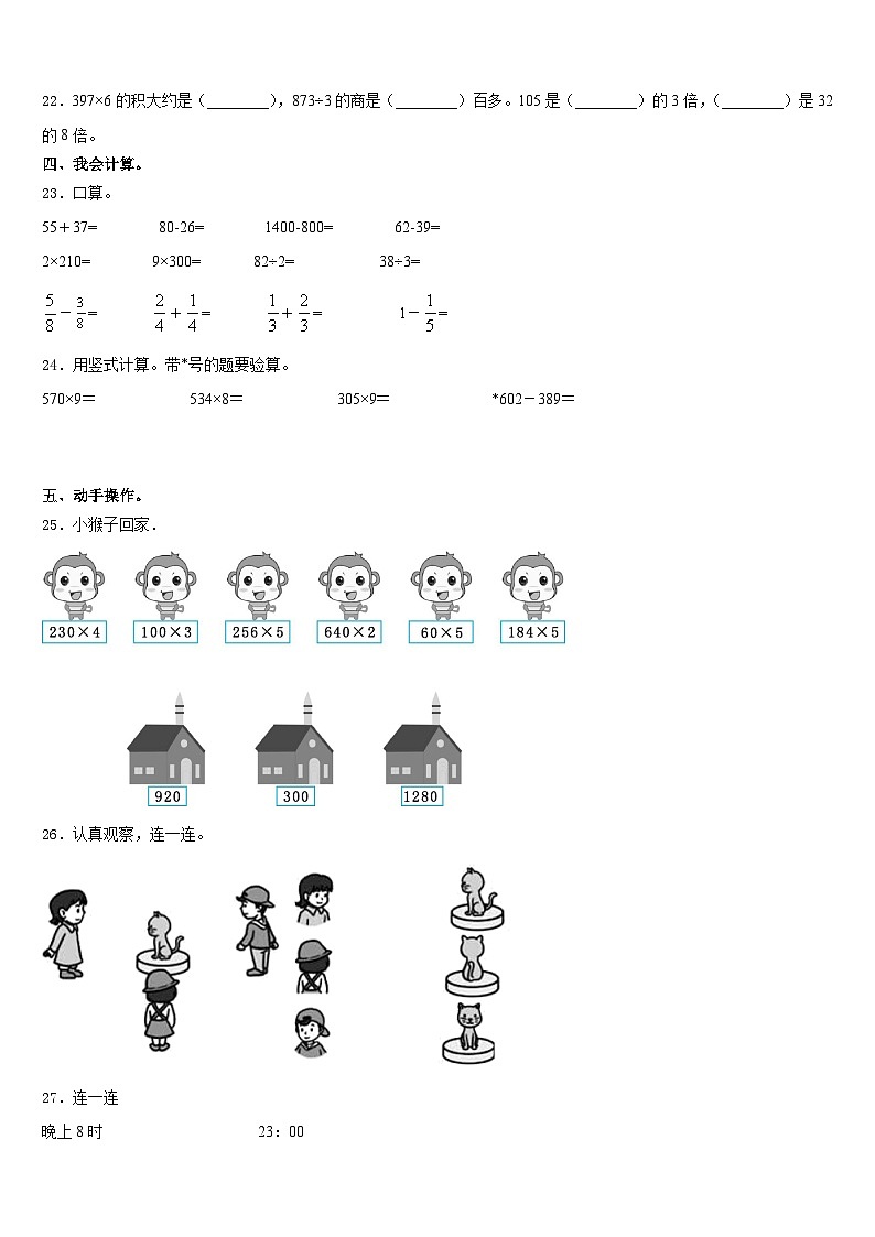广东省茂名市化州市2023-2024学年数学三上期末学业水平测试模拟试题含答案03