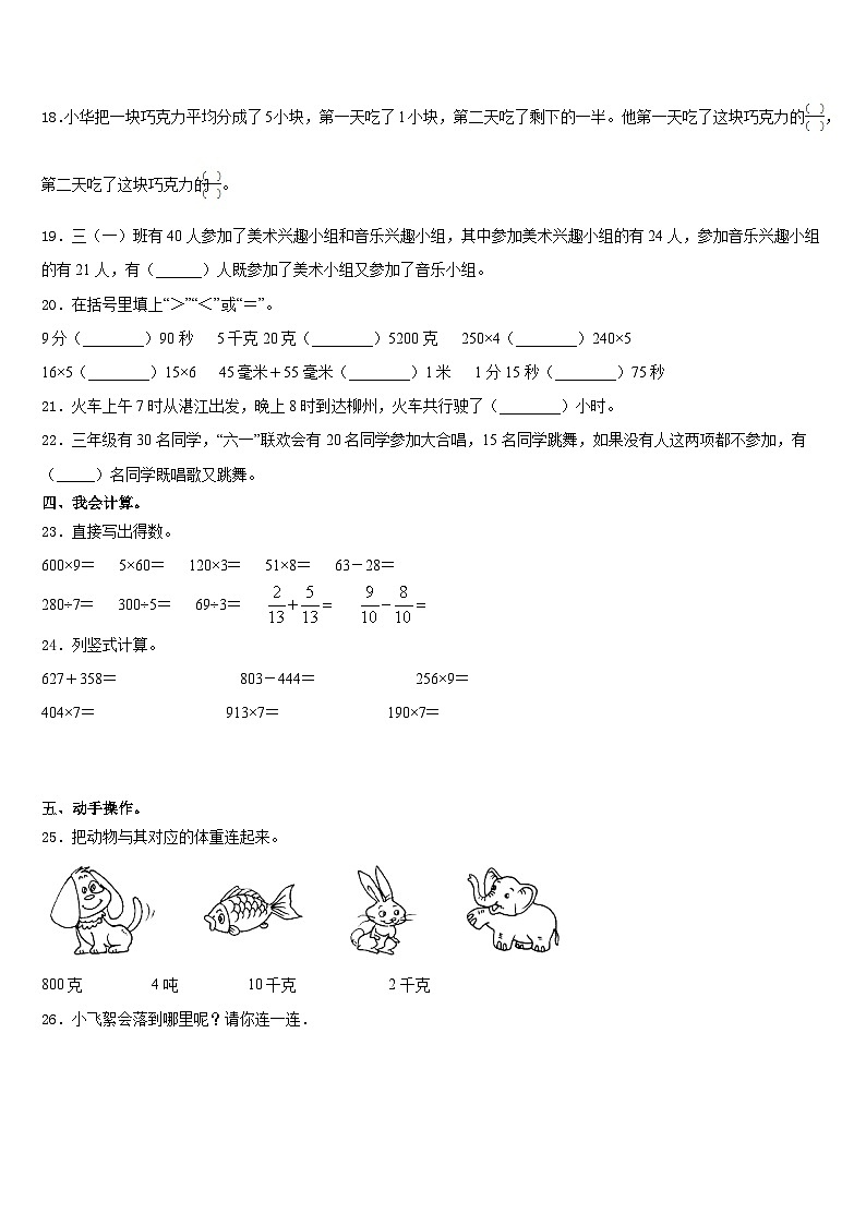 广元市朝天区2023-2024学年数学三上期末学业水平测试模拟试题含答案第2页