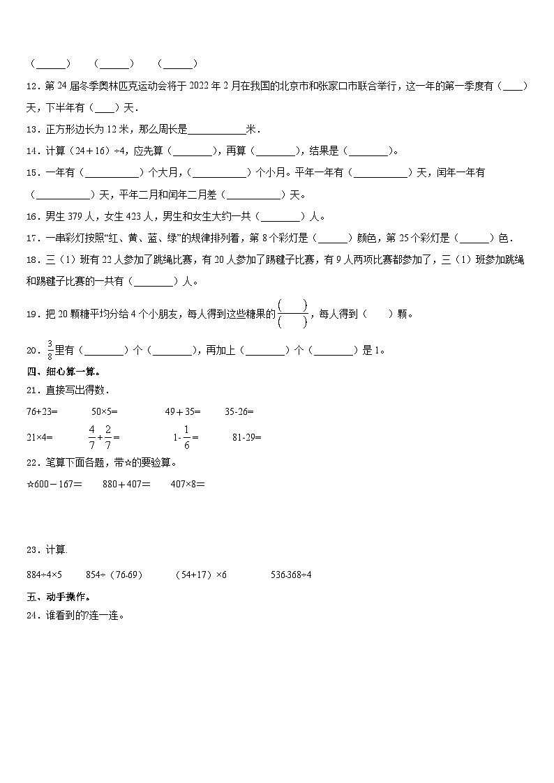 广西壮族崇左市江洲区2023-2024学年三上数学期末学业水平测试试题含答案02