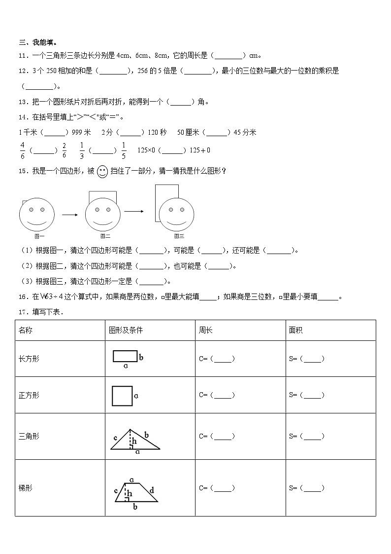 广西壮族河池市2023-2024学年三上数学期末学业水平测试试题含答案02
