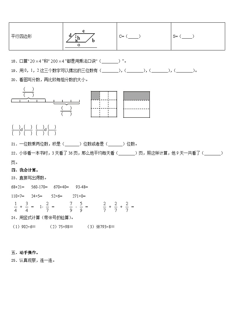 广西壮族河池市2023-2024学年三上数学期末学业水平测试试题含答案03
