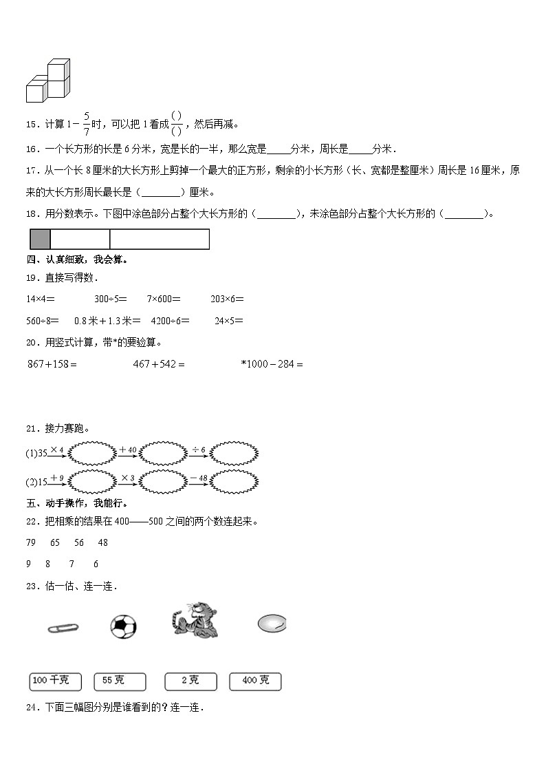 广州市越秀区2023-2024学年数学三年级第一学期期末学业水平测试模拟试题含答案第2页