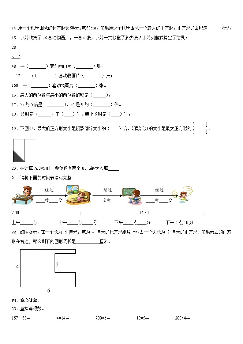 广西永福县2023-2024学年三年级数学第一学期期末学业水平测试模拟试题含答案02