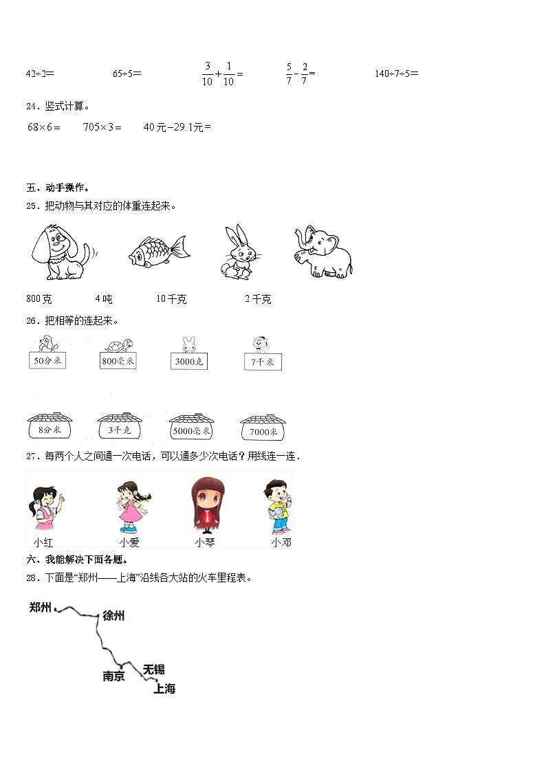 广西永福县2023-2024学年三年级数学第一学期期末学业水平测试模拟试题含答案03
