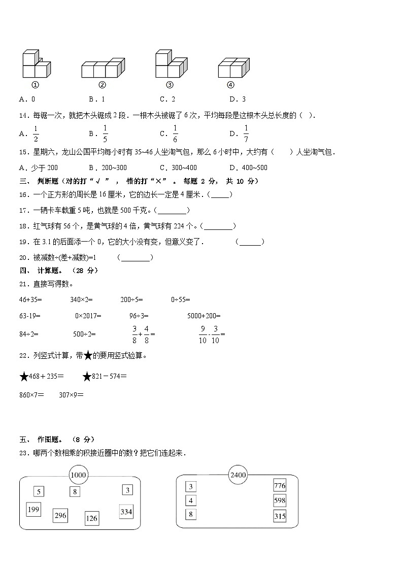 延吉市2023-2024学年数学三上期末学业水平测试模拟试题含答案02