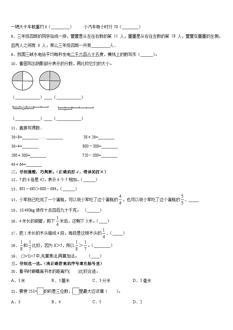 成都市青白江区2023-2024学年三年级数学第一学期期末学业水平测试试题含答案第2页