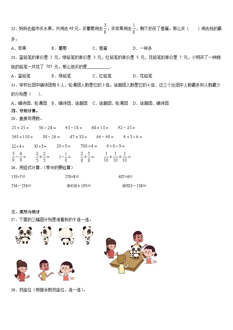 成都市青白江区2023-2024学年三年级数学第一学期期末学业水平测试试题含答案第3页