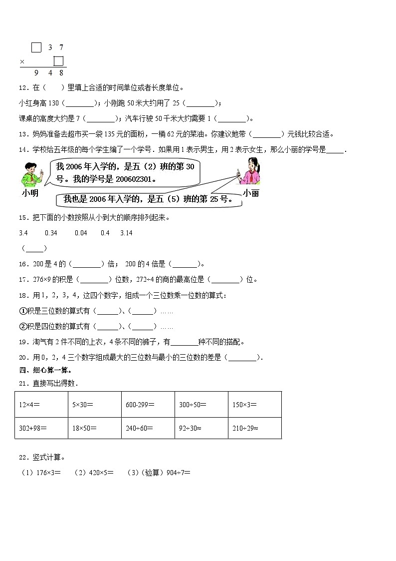 德阳市绵竹市2023-2024学年三上数学期末学业水平测试模拟试题含答案第2页