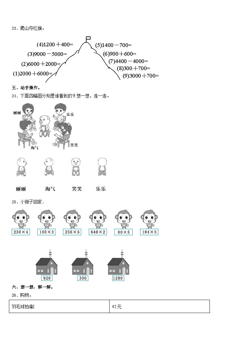 德阳市绵竹市2023-2024学年三上数学期末学业水平测试模拟试题含答案第3页