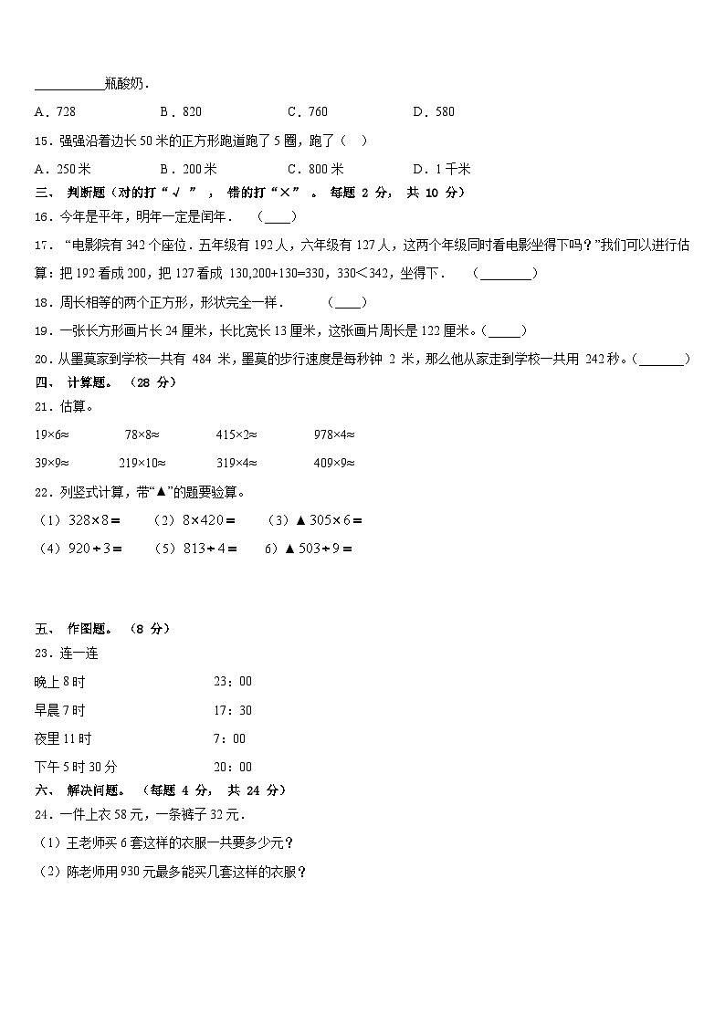 承德市承德县2023-2024学年数学三年级第一学期期末学业水平测试模拟试题含答案第2页