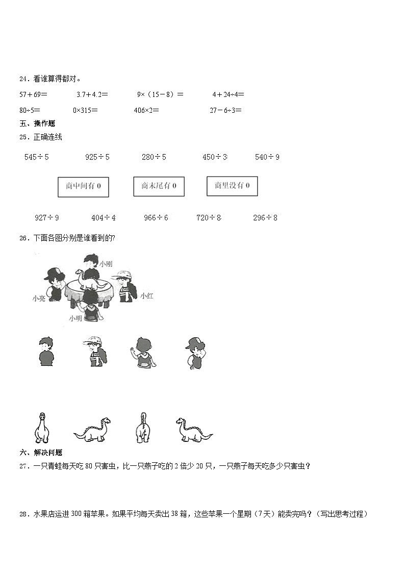 敦煌市2023-2024学年三年级数学第一学期期末学业水平测试模拟试题含答案03