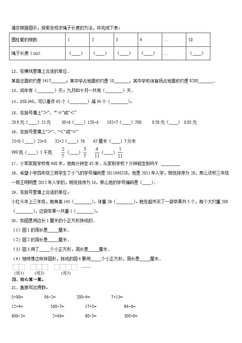 新疆生产建设兵团可克达拉市2023-2024学年数学三年级第一学期期末学业水平测试模拟试题含答案02