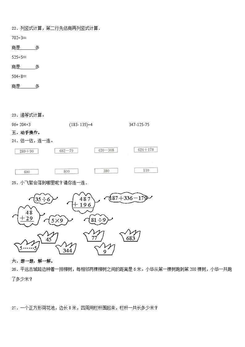新疆生产建设兵团可克达拉市2023-2024学年数学三年级第一学期期末学业水平测试模拟试题含答案03