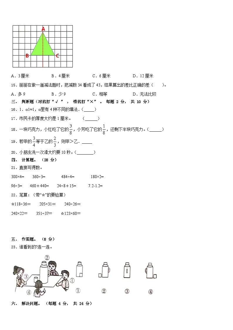 新疆吐鲁番市鄯善县2023-2024学年三年级数学第一学期期末学业水平测试试题含答案03