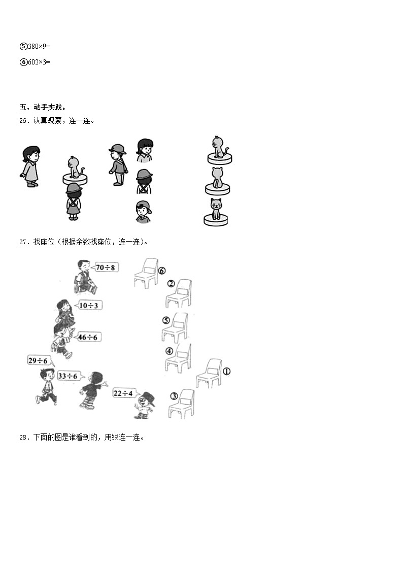 晋中市祁县2023-2024学年数学三上期末学业水平测试试题含答案03