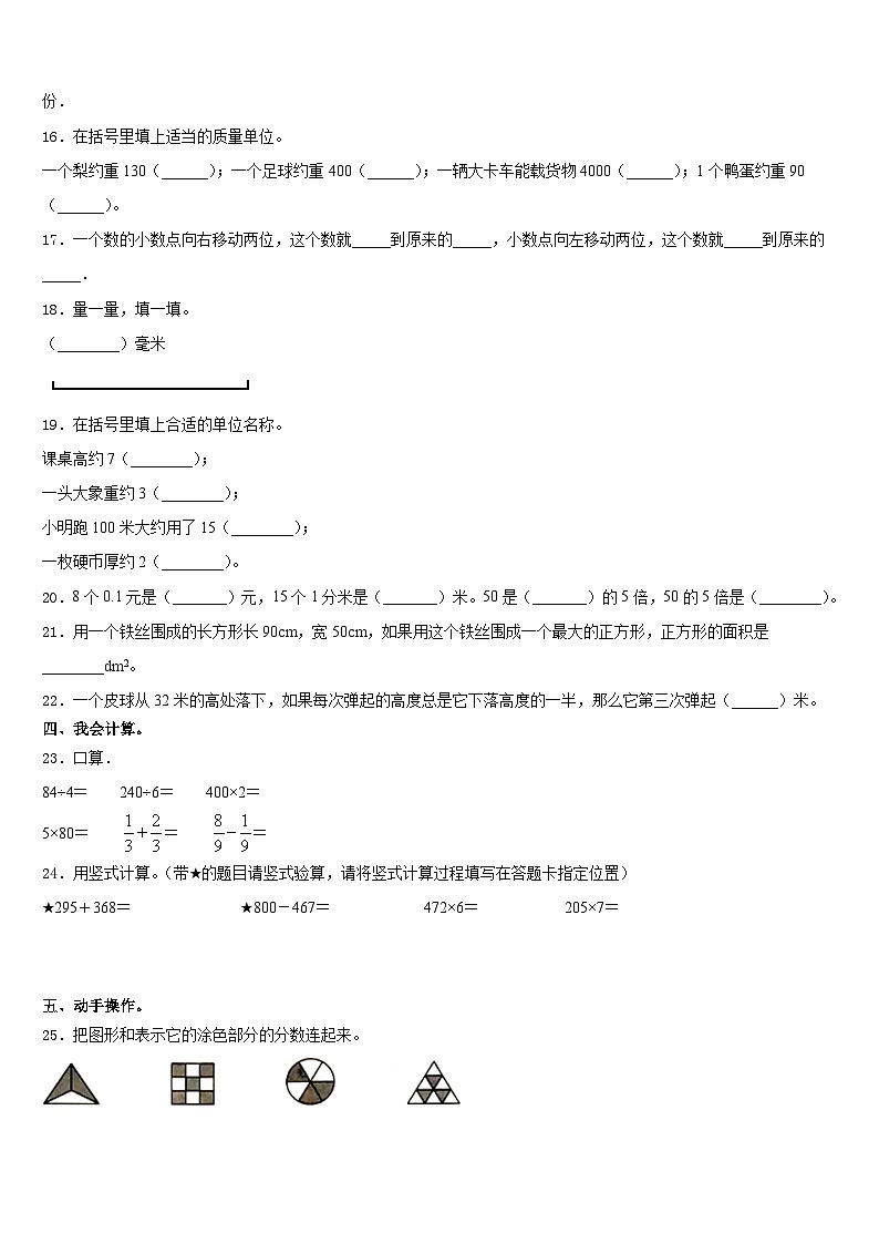 日喀则地区拉孜县2023-2024学年三上数学期末学业水平测试试题含答案第2页