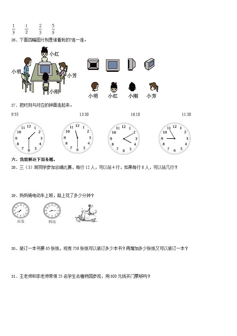 日喀则地区拉孜县2023-2024学年三上数学期末学业水平测试试题含答案第3页