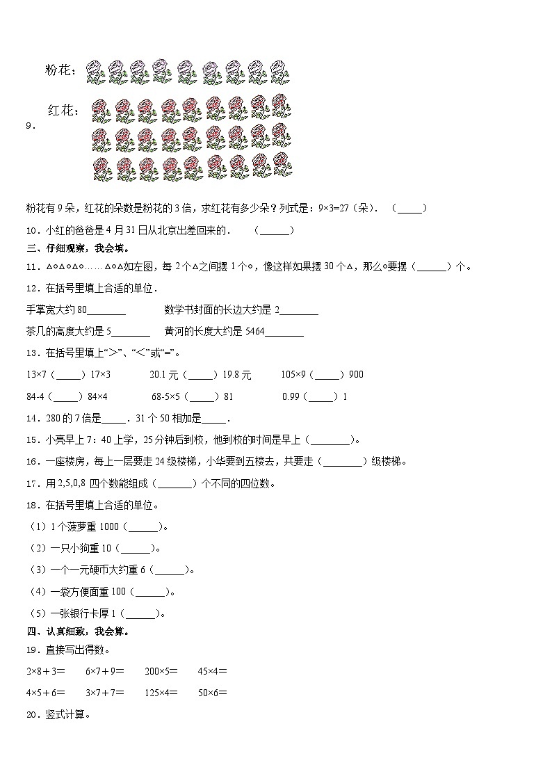 新疆第二师铁门关市2023-2024学年数学三年级第一学期期末学业水平测试试题含答案第2页