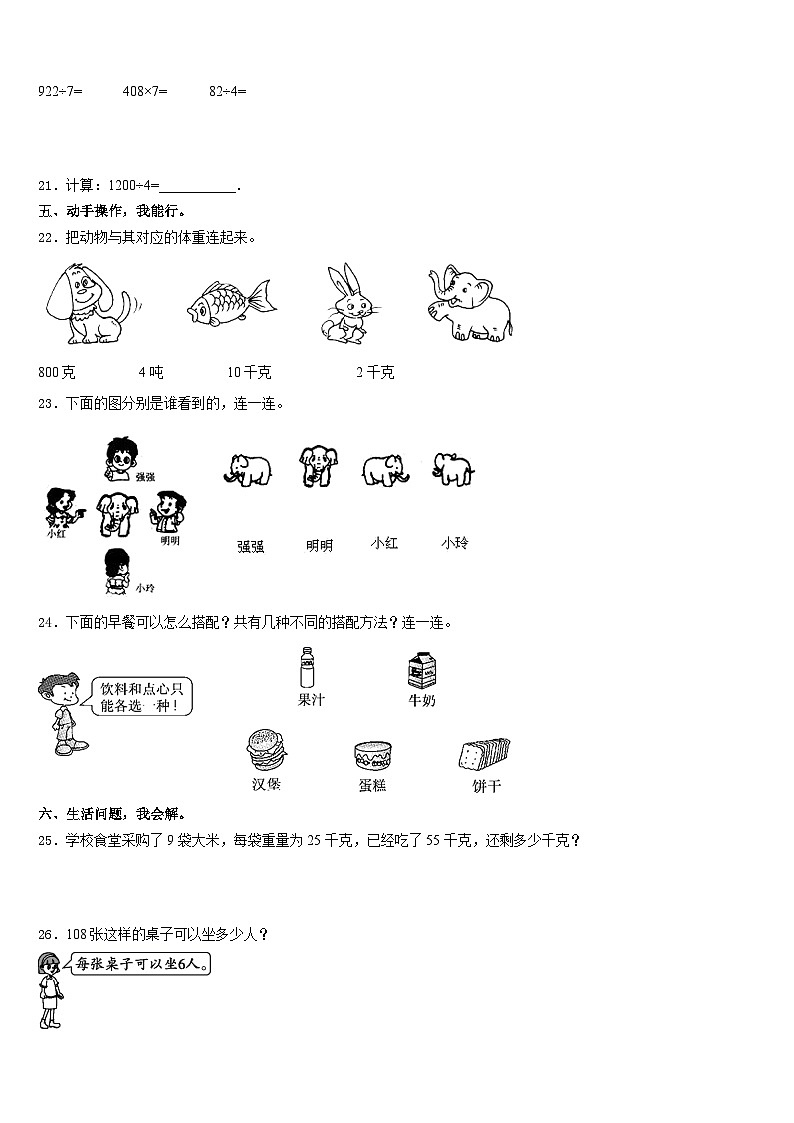 新疆第二师铁门关市2023-2024学年数学三年级第一学期期末学业水平测试试题含答案第3页