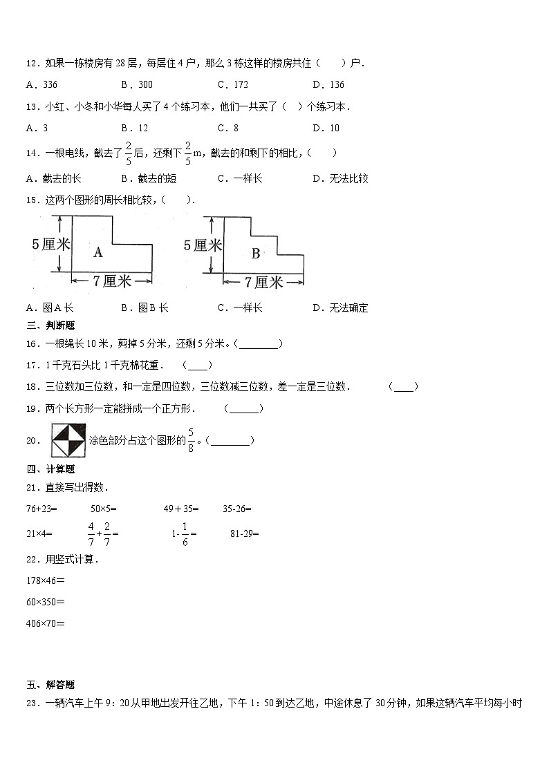 新疆省昌吉回族自治州2023-2024学年三上数学期末学业水平测试试题含答案第2页