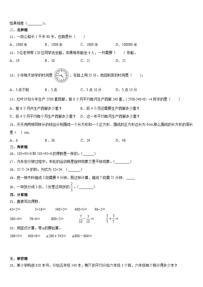 新疆维吾尔阿克苏地区2023-2024学年三年级数学第一学期期末学业水平测试试题含答案第2页