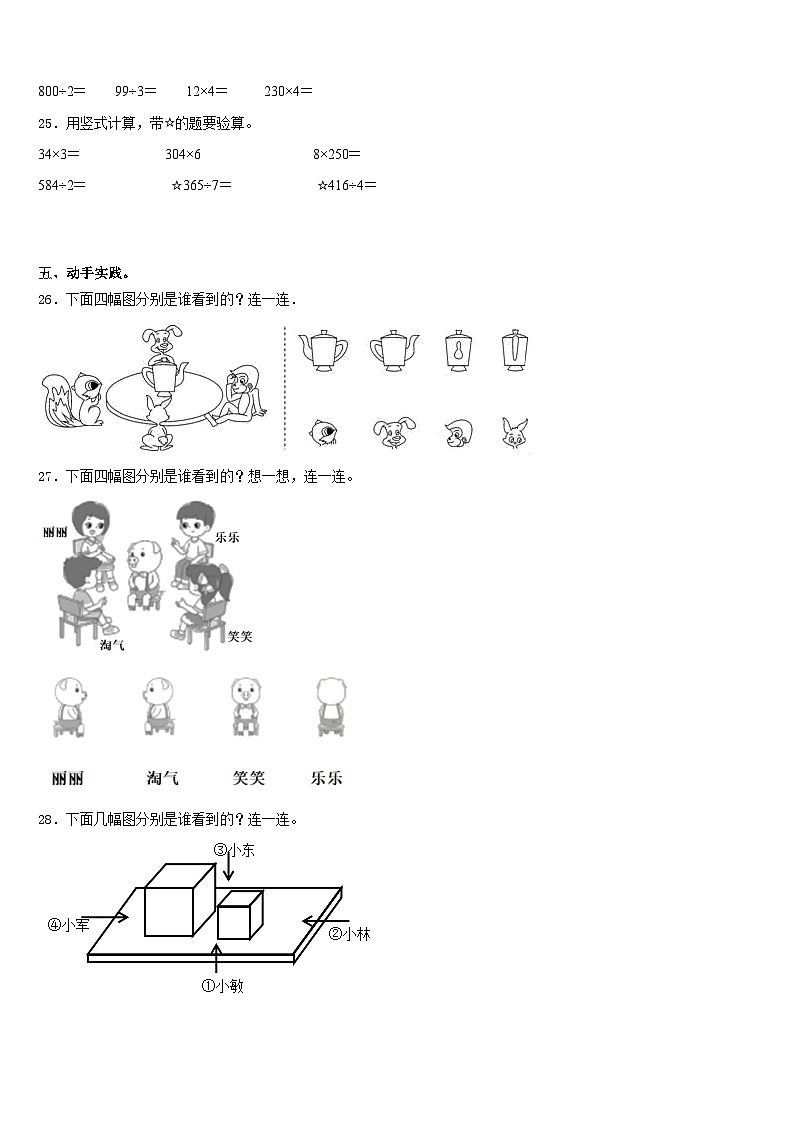 新疆维吾尔昌吉回族自治州吉木萨尔县2023-2024学年三年级数学第一学期期末学业水平测试试题含答案03