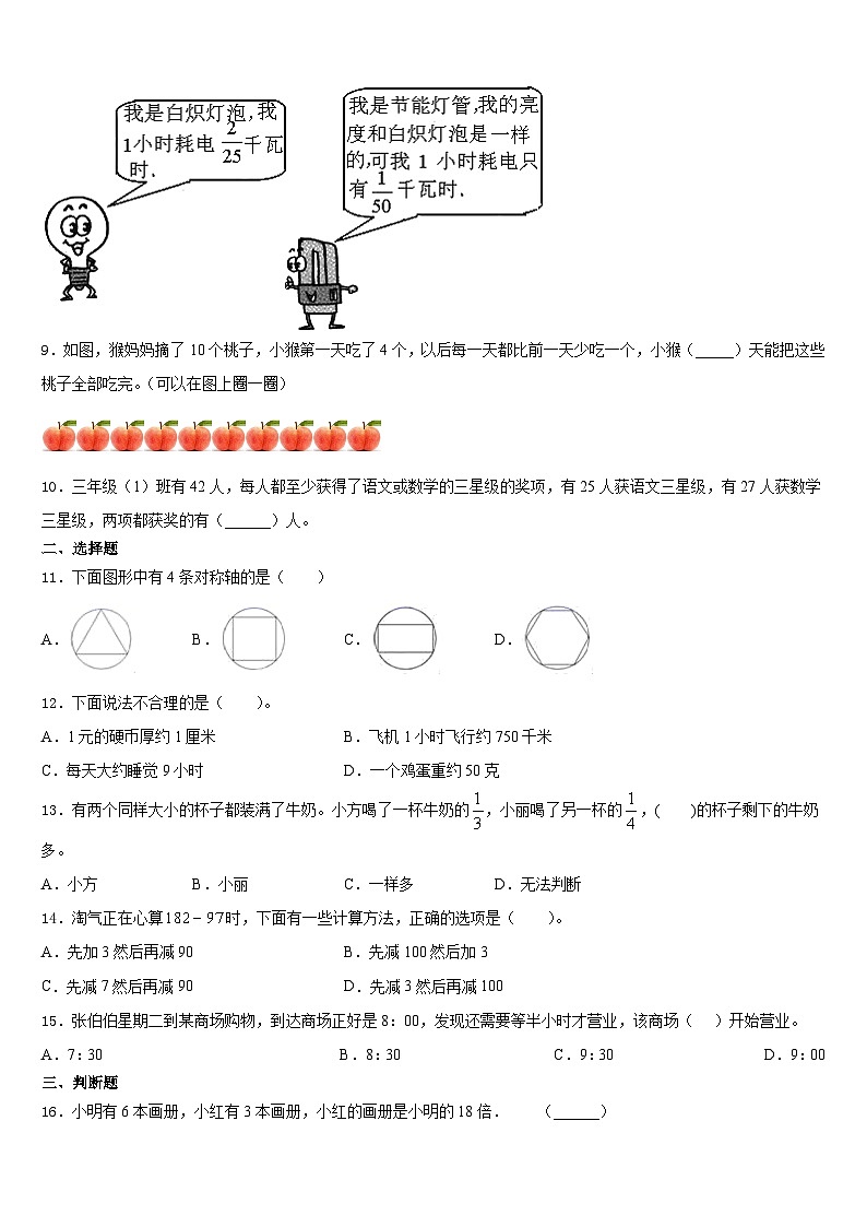 山东省聊城市茌平县2023-2024学年三上数学期末监测试题含答案第2页