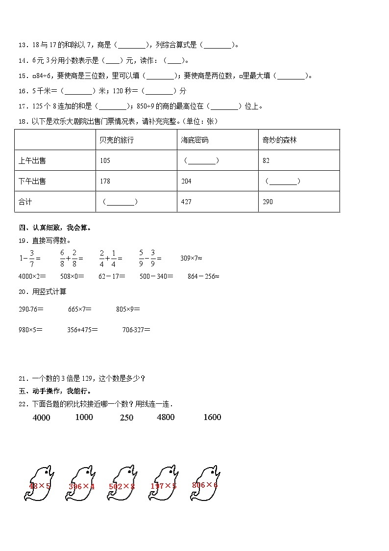山东省聊城市东昌府区2023-2024学年数学三上期末综合测试试题含答案第2页