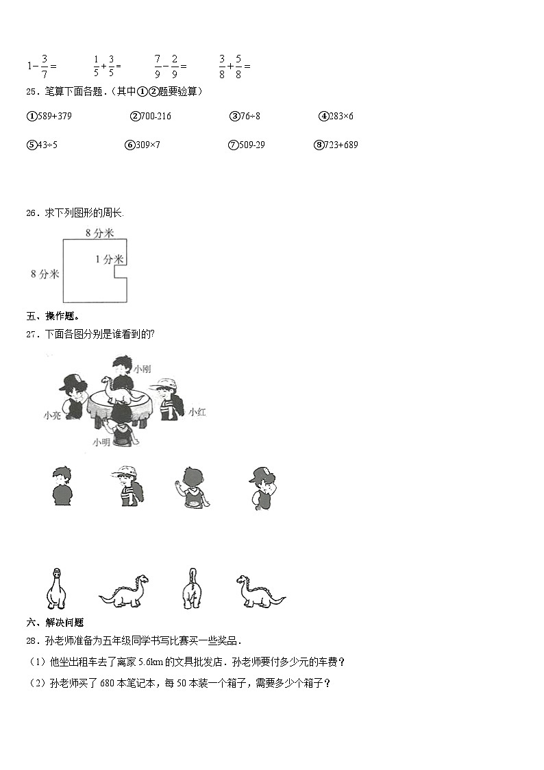山东省聊城市高唐县2023-2024学年三上数学期末监测模拟试题含答案03