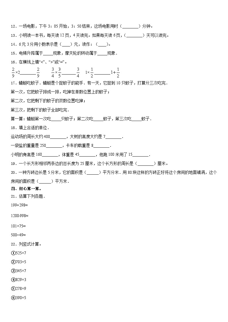 山东省聊城市冠县2023-2024学年三上数学期末学业水平测试试题含答案第2页