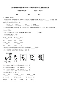 山东省聊城市阳谷县2023-2024学年数学三上期末监测试题含答案