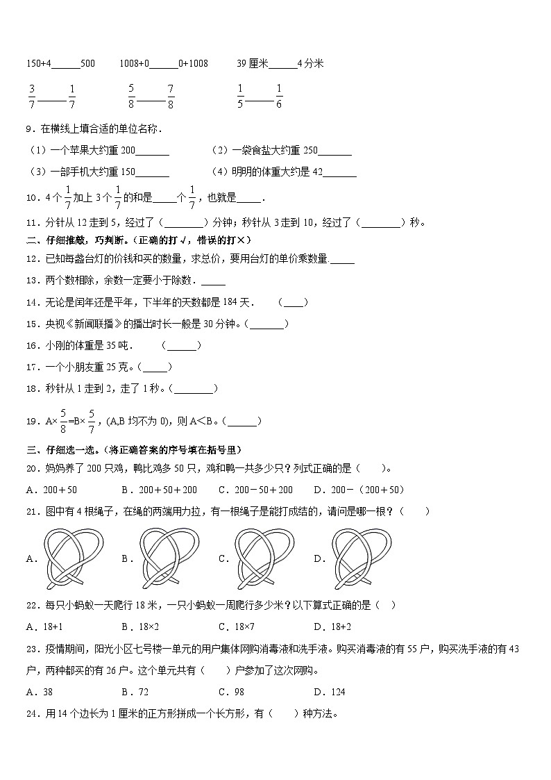 山东省聊城市阳谷县2023-2024学年数学三上期末监测试题含答案第2页