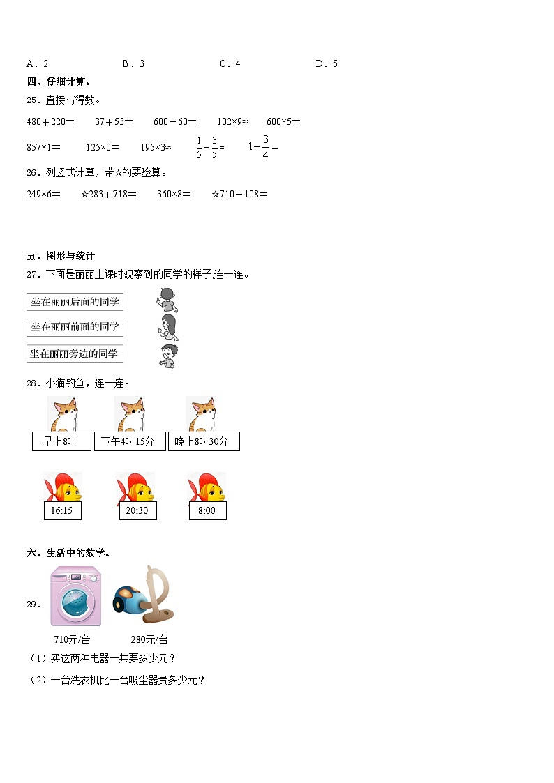 山东省聊城市阳谷县2023-2024学年数学三上期末监测试题含答案第3页