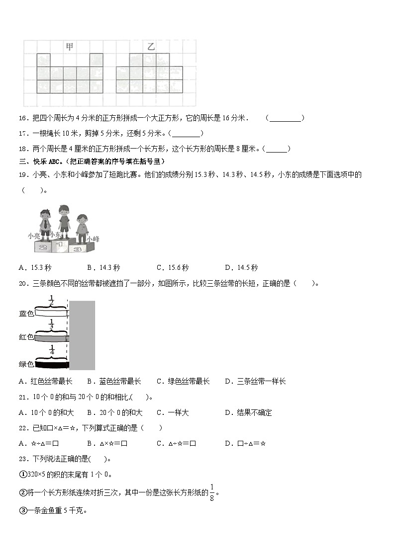 山东省宁津县育新中学小学部2023-2024学年三年级数学第一学期期末联考模拟试题含答案第2页