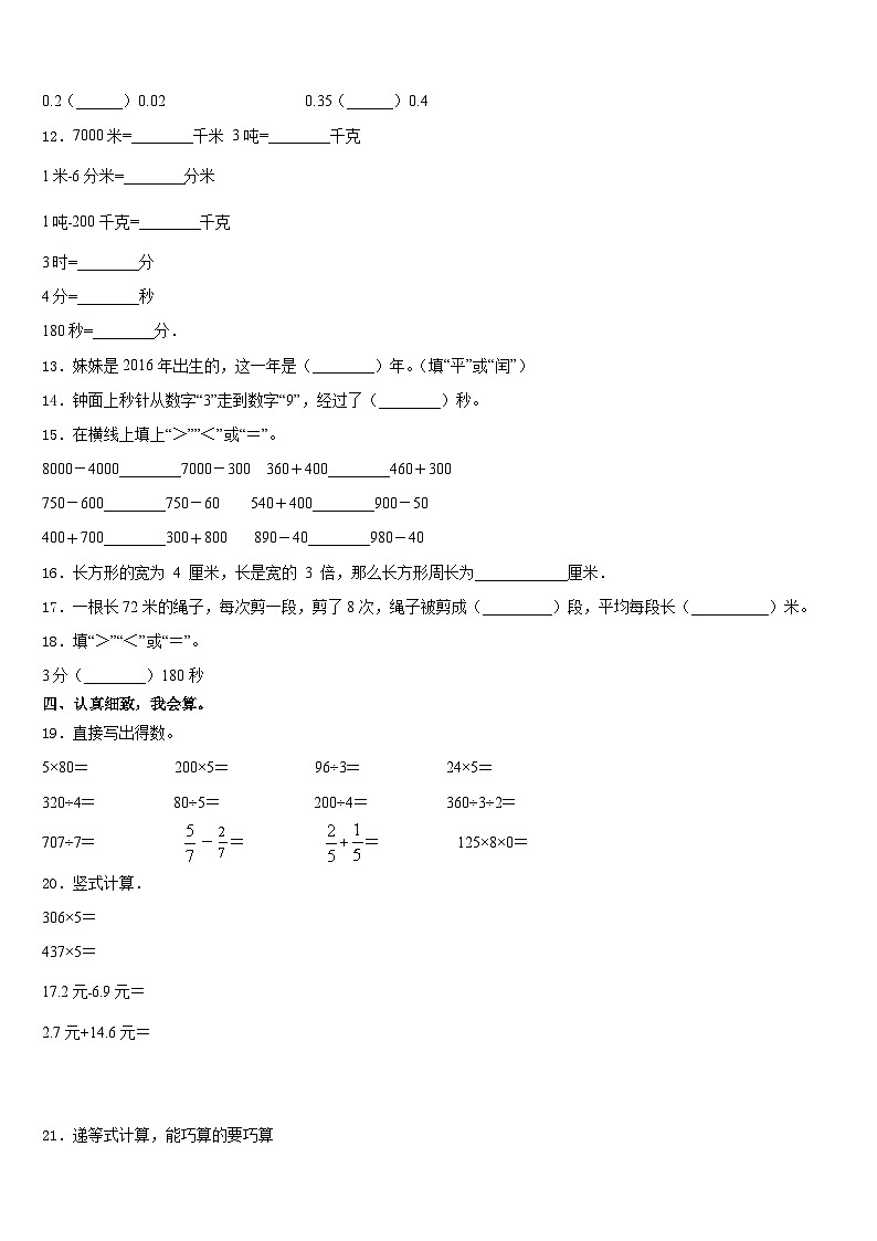 山东省日照市2023-2024学年数学三年级第一学期期末质量跟踪监视模拟试题含答案第2页
