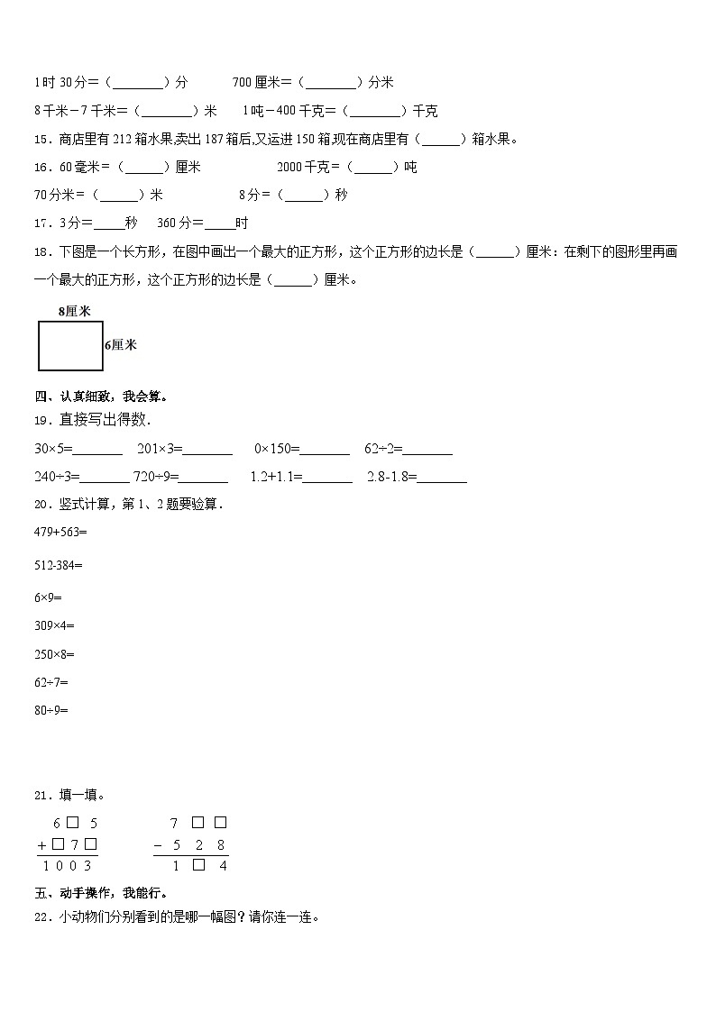 山东省日照市东港区2023-2024学年三年级数学第一学期期末学业水平测试试题含答案02