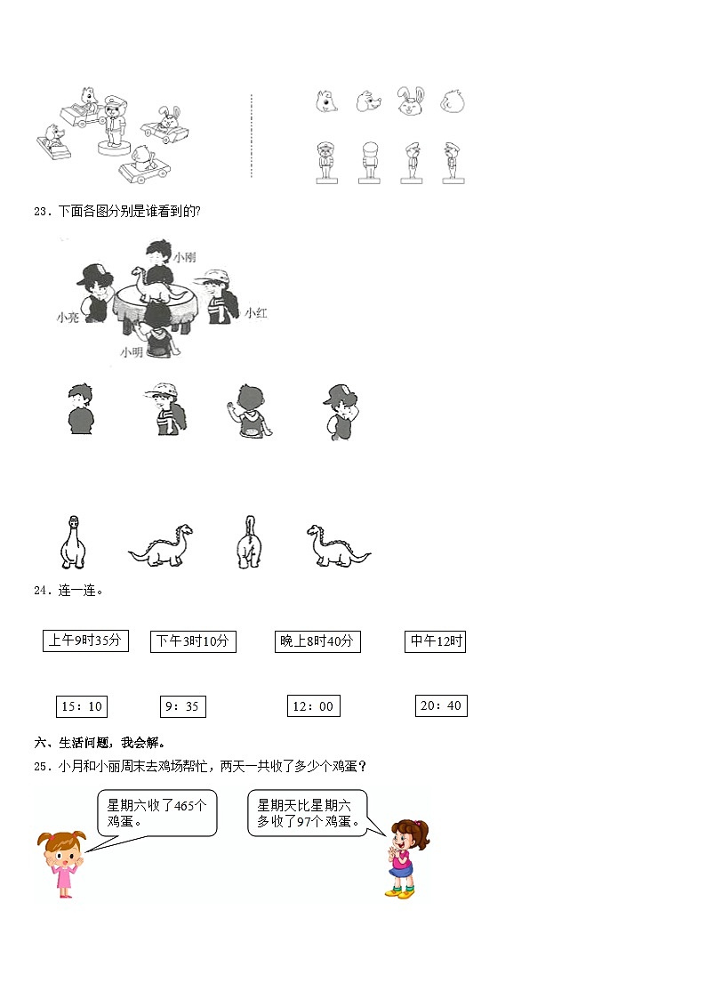 山东省日照市东港区2023-2024学年三年级数学第一学期期末学业水平测试试题含答案03